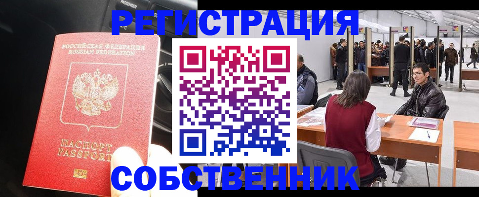 прописка для работы в Новой Ляле